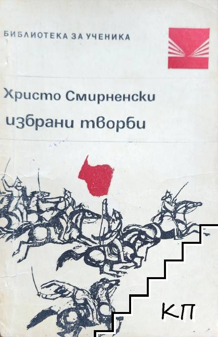 Избрани творби