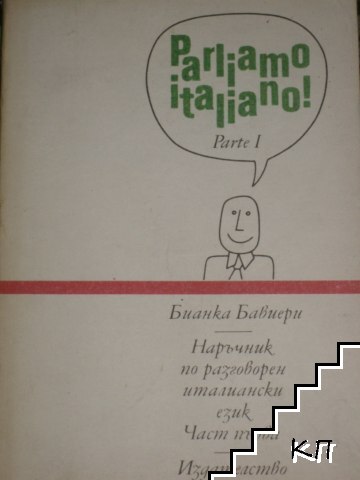 Parliamo italiano! Parte 1 Parliamo italiano! Parte 1