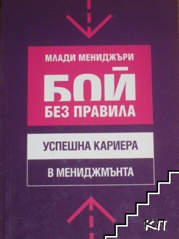 Бой без правила