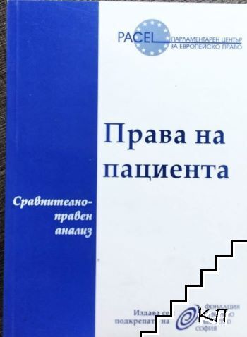 Права на пациента