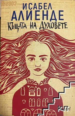 Къщата на духовете