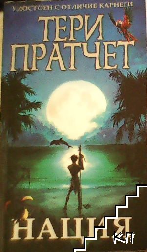 Нация