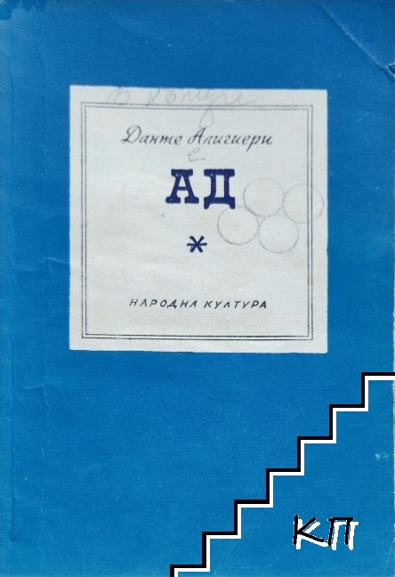 Ад