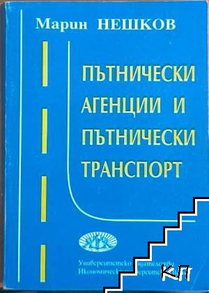 Пътнически агенции и пътнически транспорт