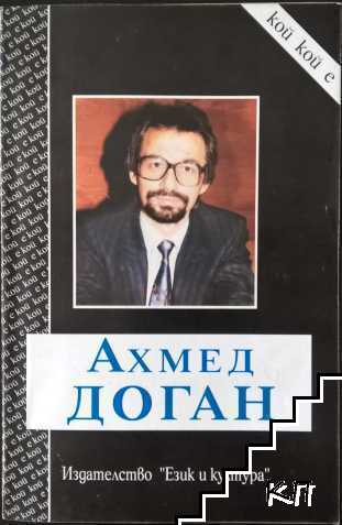 Ахмед Доган
