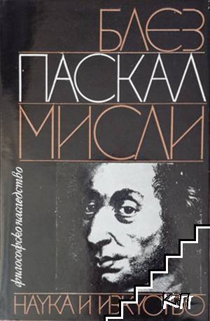 Мисли