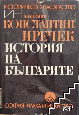 История на българите
