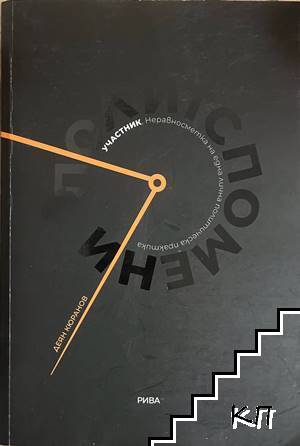 Политспомени