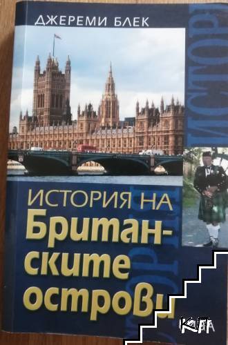 История на Британските острови