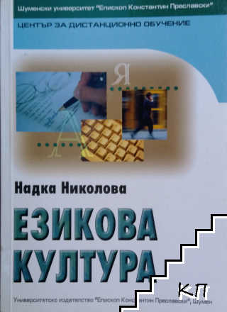 Езикова култура