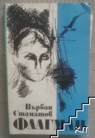 Флагман