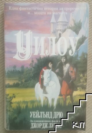 Уилоу