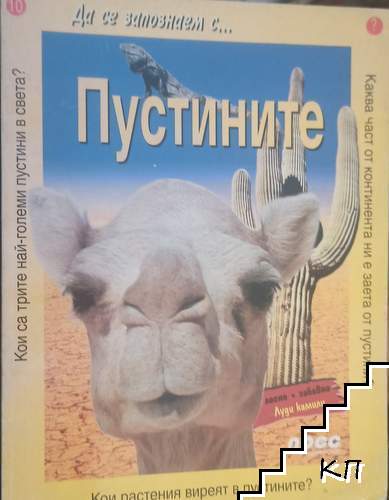 Пустините