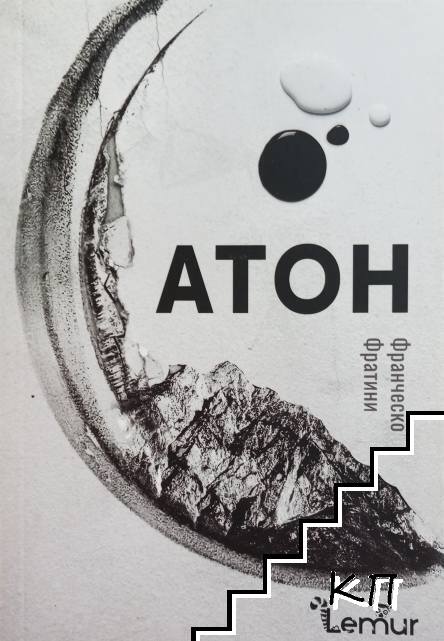 Атон
