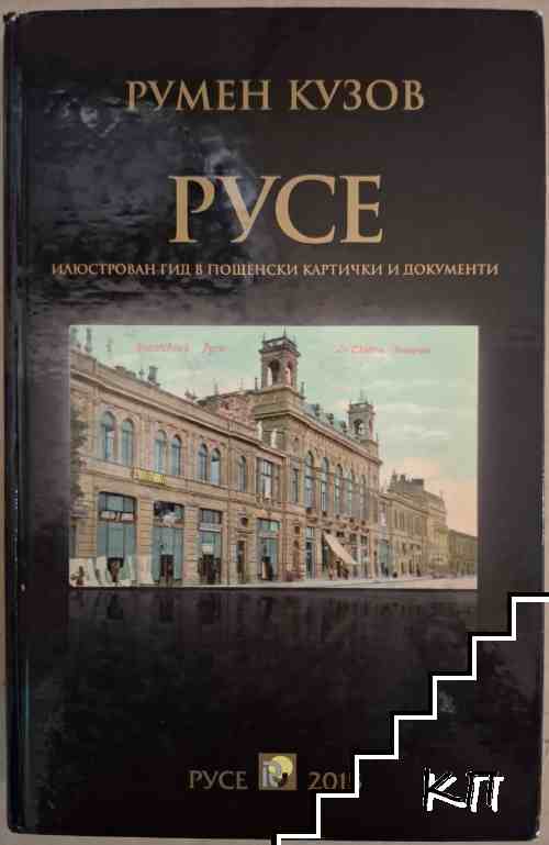 Русе