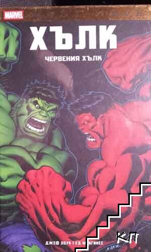 Хълк: Червения Хълк