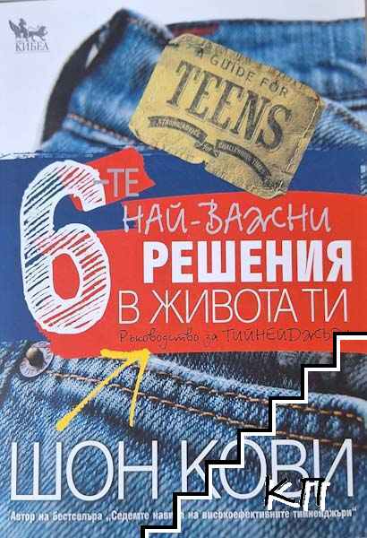 6-те най-важни решения в живота ти 6-те най-важни решения в живота ти