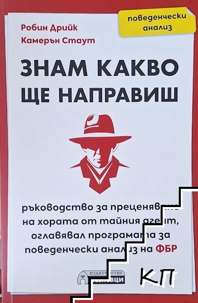 Знам какво ще направиш