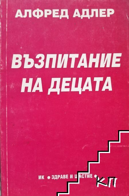 Възпитание на децата