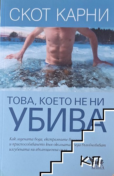 Това, което не ни убива