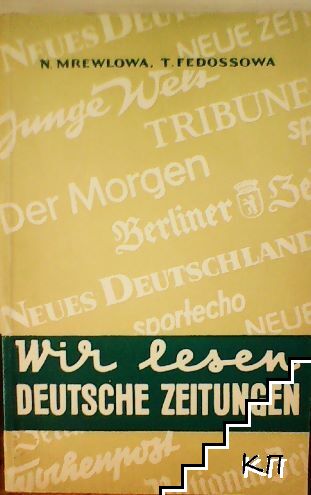 Wir Lesen Deutsche Zeitungen