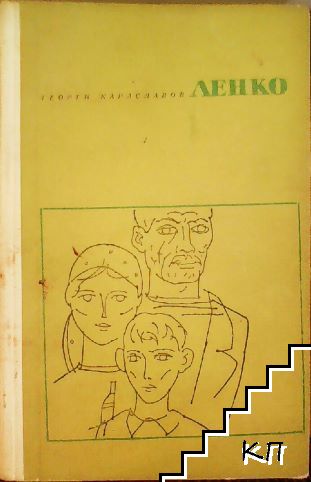 Ленко