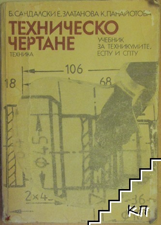 Техническо чертане