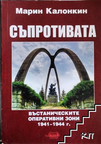 Съпротивата