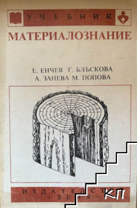 Материалознание