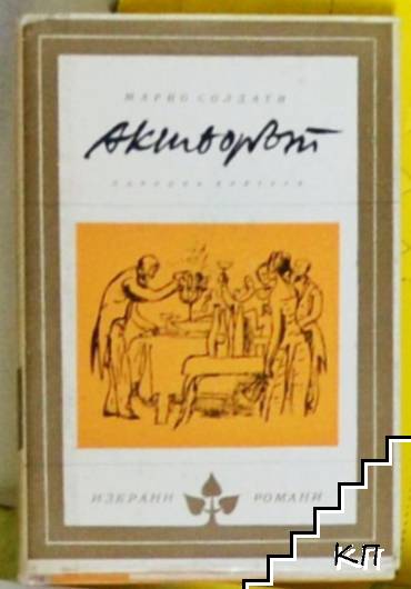 Актьорът