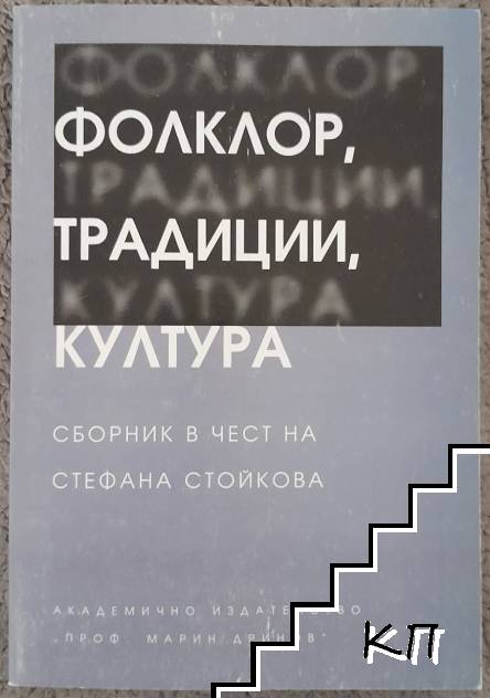 Фолклор, традиции, култура