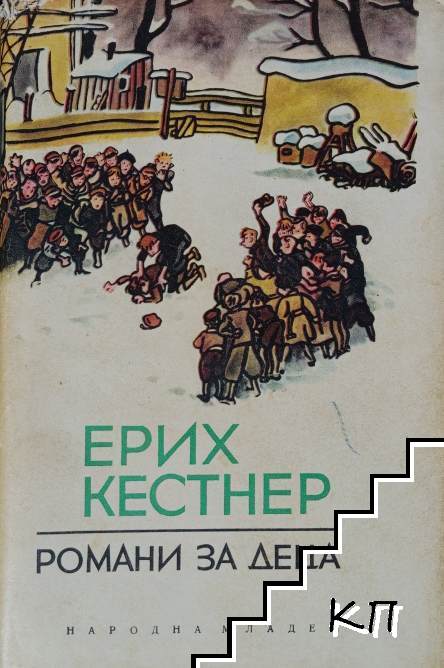 Романи за деца