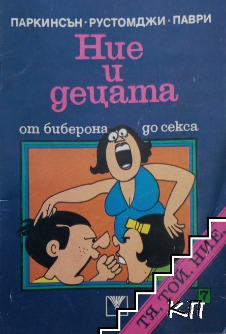 Ние и децата