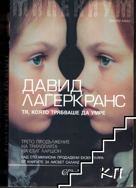 Тя, която трябваше да умре
