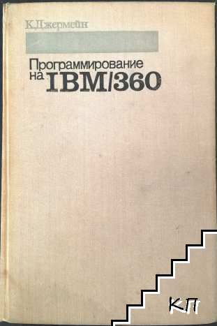 Программирование на IBM/360