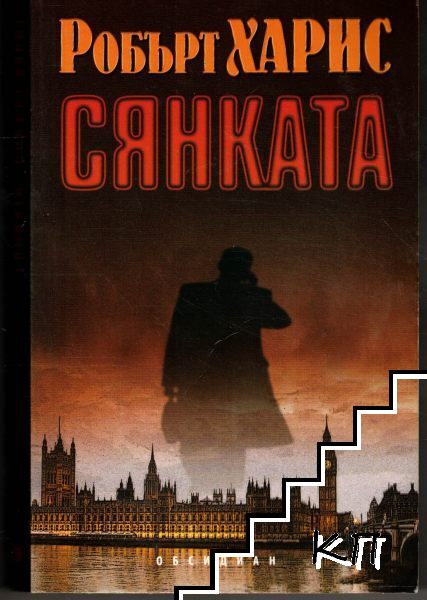 Сянката Сянката