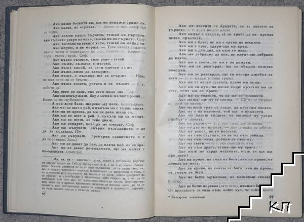 Български пословици - снимка 3
