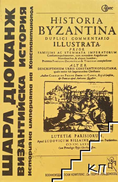 Византийска история