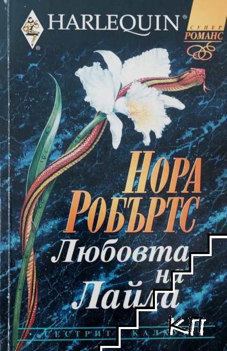 Любовта на Лайла Любовта на Лайла