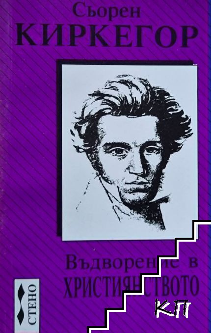 Въдворение в християнството