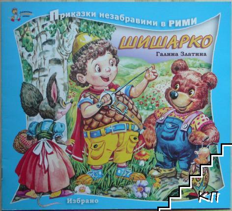 Шишарко