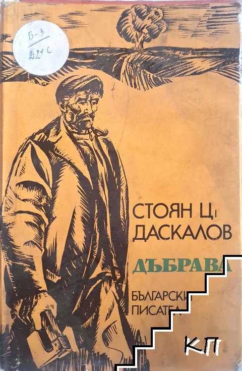 Дъбрава
