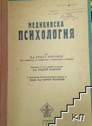 Медицинска психология