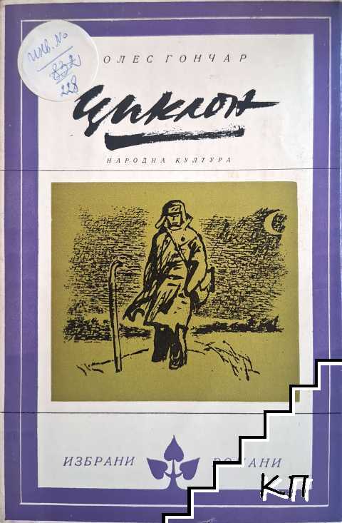 Циклон