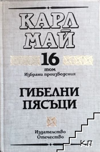 Карл Май