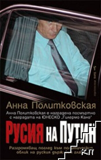 Русия на Путин