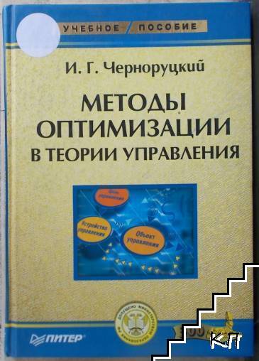 Методы оптимизации в теории управления