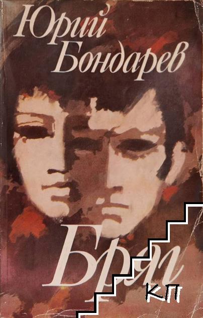 Бряг
