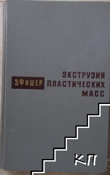 Экструзия пластических масс