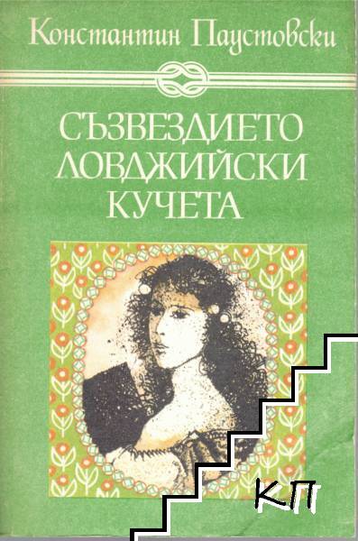 Съзвездието Ловджийски кучета